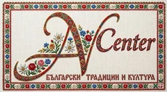 AV Center — български традиции и култура
