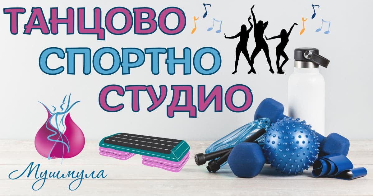 Арт център "Мушмула"