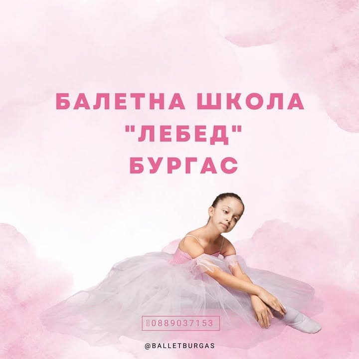 Балетна Школа Лебед - Бургас