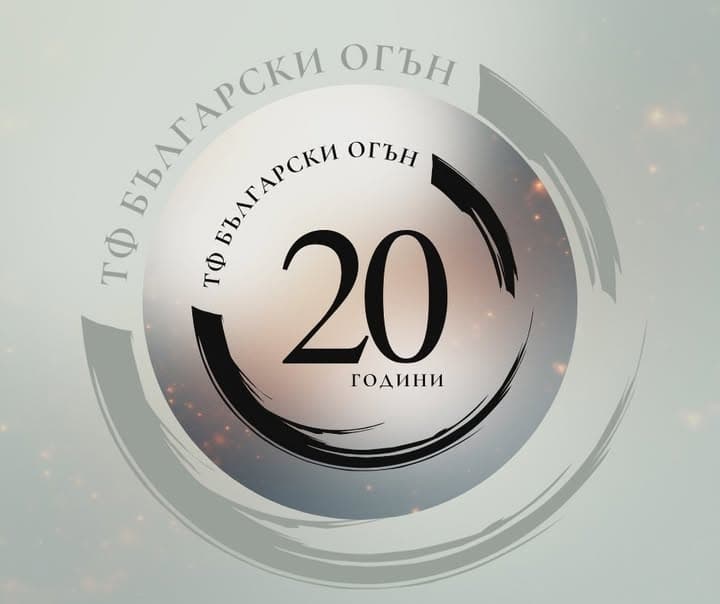Танцова Формация "Български огън"